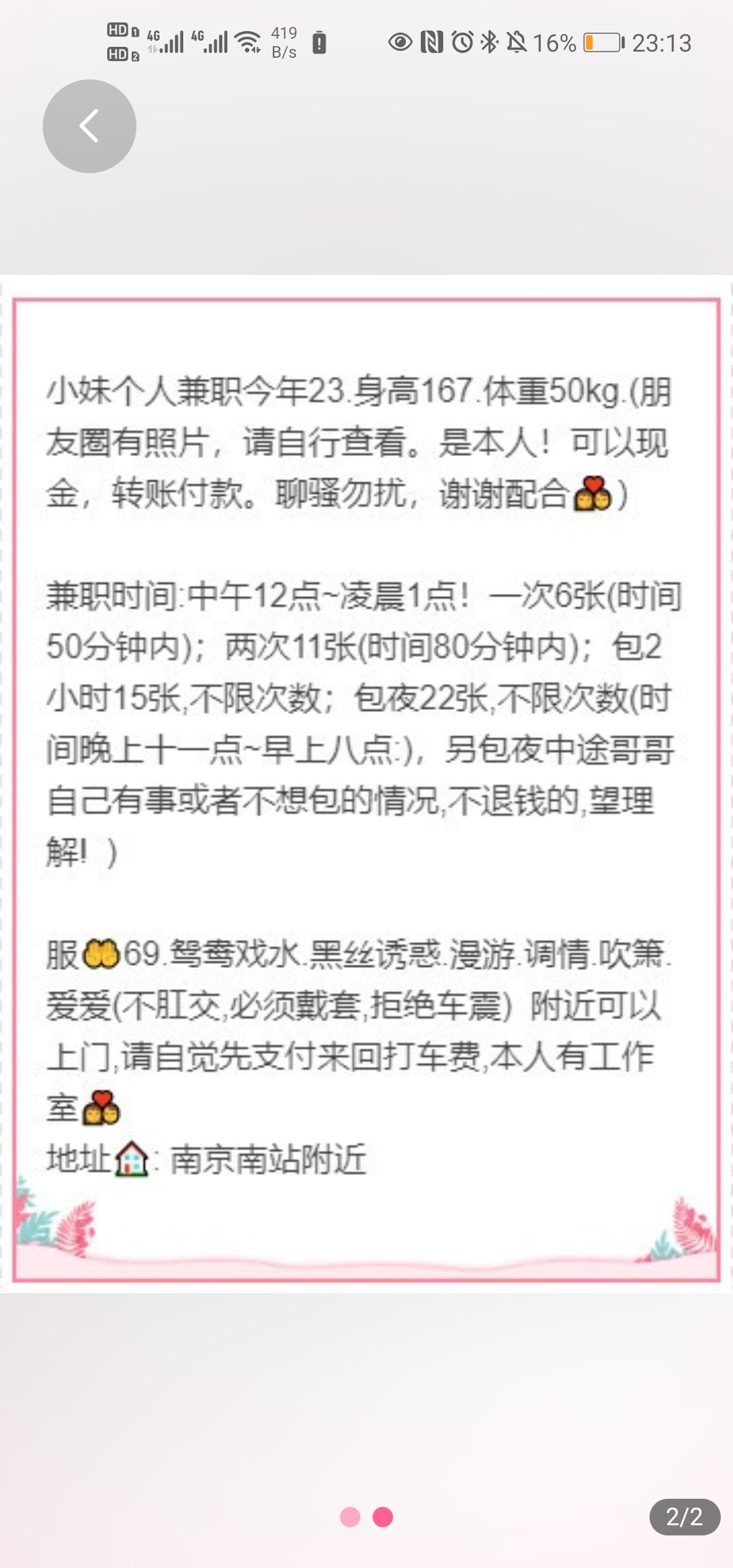 南站附近小姐姐